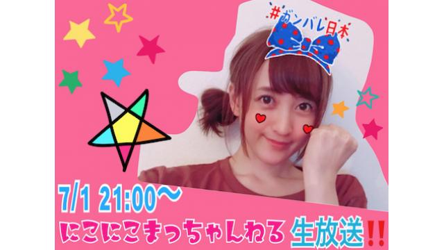 『にこにこまっちゃんねる』生放送☆