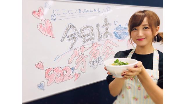 『にこにこまっちゃんねる』料理放送☆