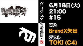6月18日21時『ヴィジュアル系通信・改#15』ゲスト：TOKI(C4/Vocal)