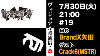 7月30日21時『ヴィジュアル系通信・改#19』ゲスト：Crack6(MSTR)