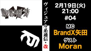 2013年2月19日21時『ヴィジュアル系通信・改#04』