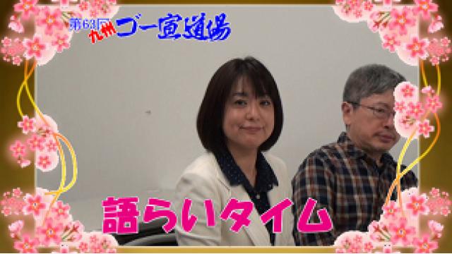 第63回ゴー宣道場「語らいタイム」配信！