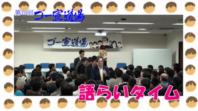 第70回ゴー宣道場「語らいタイム」配信！