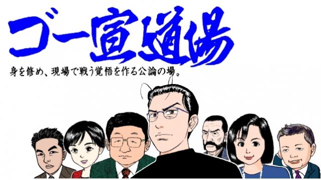 第72回ゴー宣道場「安倍暴走を立憲主義なら糾せる！」感想受け付けます！