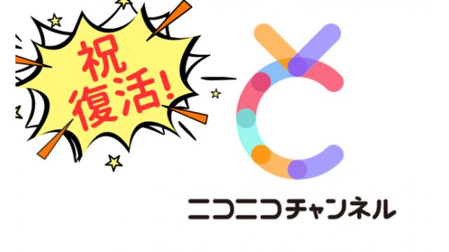 ニコニコチャンネル復活！＆今後について超重要なお知らせ！（byみなぼん）