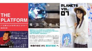 Kindle Unlimitedで『ザ・プラットフォーム』『魔法の世紀』『PLANETS vol.7』など、PLANETS電子書籍が読み放題！いますぐご登録を！ ☆ ほぼ日刊惑星開発委員会 号外 ☆