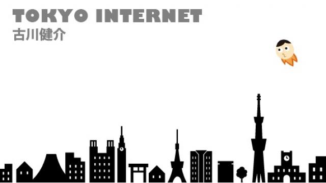 古川健介『TOKYO INTERNET』第9回 東京における金銭的資本と文化的資本の交差点はどこなのか