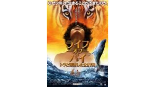 今週の映画レビュー：『ライフ・オブ・パイ／トラと漂流した227日』
