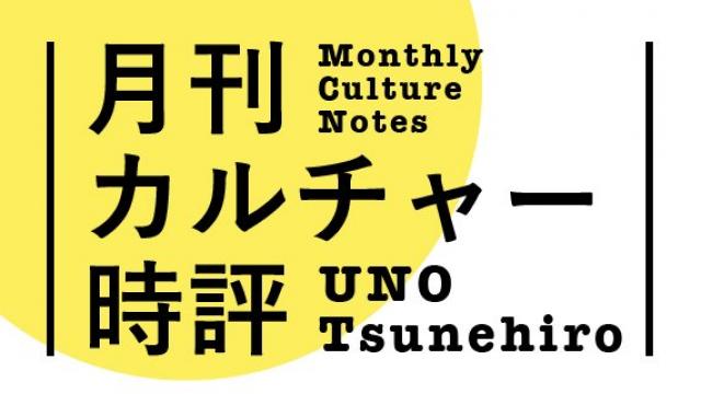 【春の特別再配信】 『この世界の片隅に』――『シン・ゴジラ』と対にして語るべき”日本の戦後”のプロローグ（中川大地×宇野常寛）