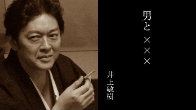 脚本家・井上敏樹エッセイ『男と×××』第39回「男と食　10」【毎月末配信】