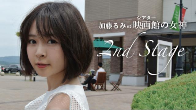 【最終回】加藤るみの映画館（シアター）の女神 2nd Stage ☆ 第12回『カフェ・ソサエティ』『スウィート17モンスター』【毎月第2木曜配信】