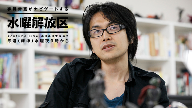 本日21:00から放送！宇野常寛の〈木曜解放区 〉 2019.1.18