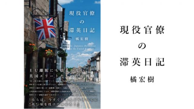 2月1日（木）発売決定！『現役官僚の滞英日記』が待望の書籍化