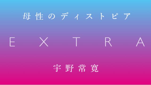 宇野常寛『母性のディストピア EXTRA』第2回「ＳＤガンダム三国伝」とさまよえる男性性（２）