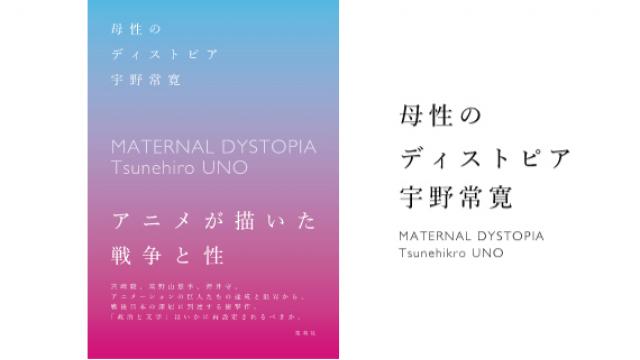 【セール情報】本日限定！ 『母性のディストピア』Kindle版がほぼ半額の1,499円です