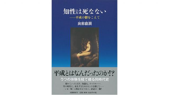 【対談】與那覇潤×宇野常寛　「鬱の時代」の終わりに――個を超えた知性を考える（後編）（PLANETSアーカイブス）