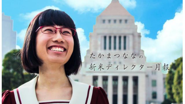 『たかまつななの新米ディレクター月報』 第2回  NHKに入局しました