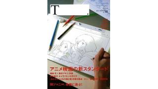 今週のお蔵出し：川上量生×奥田誠司×宇野常寛「新スタンダードアニメのビジネス戦略」