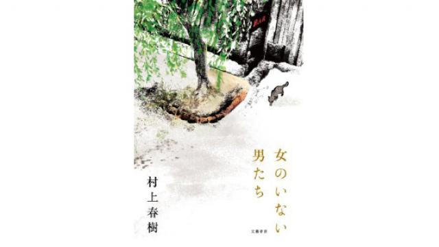 村上春樹『女のいない男たち』から読み解く、現代日本文学が抱える困難（森田真功×宇野常寛）（PLANETSアーカイブス）