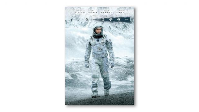 ジョーカーなき世界、その後――『インターステラー』 （PLANETSアーカイブス）