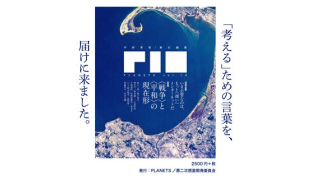 お申込み締切は本日9月14日（金）まで！ 『PLANETS vol.10』先行予約を受付中です