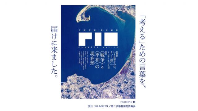 【号外】「PLANETS vol.10」本日発売です！
