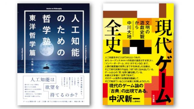 【対談】三宅陽一郎×中川大地　モンスターが涙を流すとき——ゲームAIの哲学をめぐって（前編）