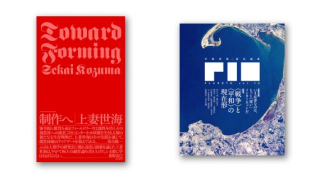 【対談】上妻世海×宇野常寛　『遅いインターネット計画』から『制作』へ（後編）