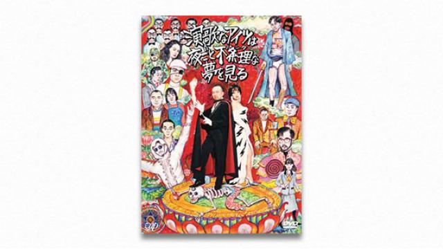 成馬零一 テレビドラマクロニクル（1995→2010） 第三回　宮藤官九郎（1） 大人計画と松尾スズキ