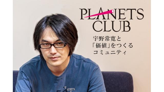【号外】9月新規メンバー募集中！ PLANETS CLUBのご案内