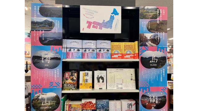 山下優　波紋を編む本屋　第4回 なぜ青山ブックセンター本店が出版するのか