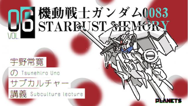【新着動画】機動警察パトレイバー the Movie、ジョーカー、魔女の宅急便… #うのカル「宇野常寛のサブカルチャー講義」のお知らせ！