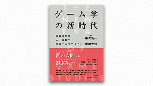 【特別寄稿】松永伸司 本質論としてのゲーム・スタディーズ（後編）