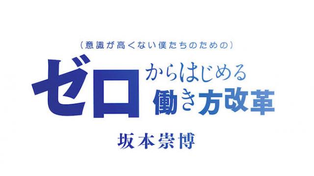 明日からできる「私の働き方改革（My WX）」その１｜坂本崇博