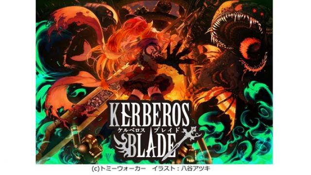 大規模集団フィクション創作「プレイ・バイ・ウェブ」の来歴と未来（前編） PBW『ケルベロスブレイド』運営トミーウォーカー社インタビュー（PLANETSアーカイブス）