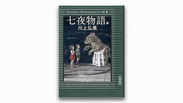 僕たちは「夜の世界」を生きている――『七夜物語』宇野常寛コレクション vol.4 【毎週月曜配信】