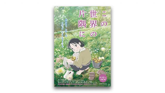 『この世界の片隅に』――『シン・ゴジラ』と対にして語るべき”日本の戦後”のプロローグ（中川大地×宇野常寛）（PLANETSアーカイブス）