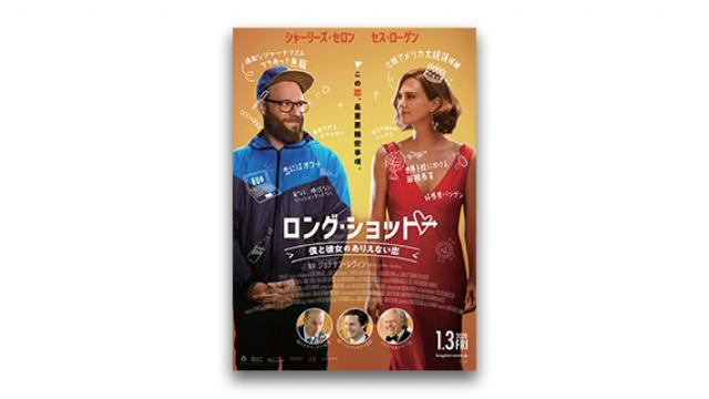 【新連載】『ロングショット　僕と彼女のありえない恋』──「運命の恋」だけじゃない、新時代の格差恋愛ラブコメ｜加藤るみ