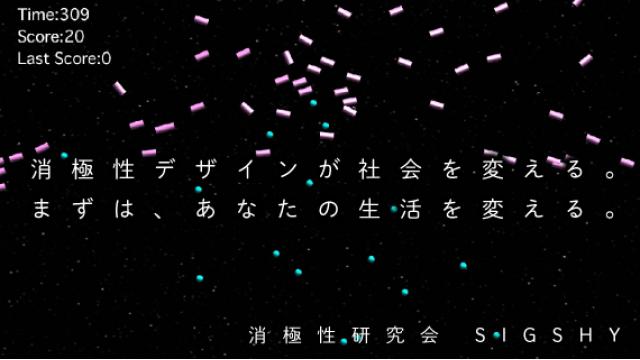 周辺体験の消極性デザイン｜栗原一貴・消極性研究会 SIGSHY