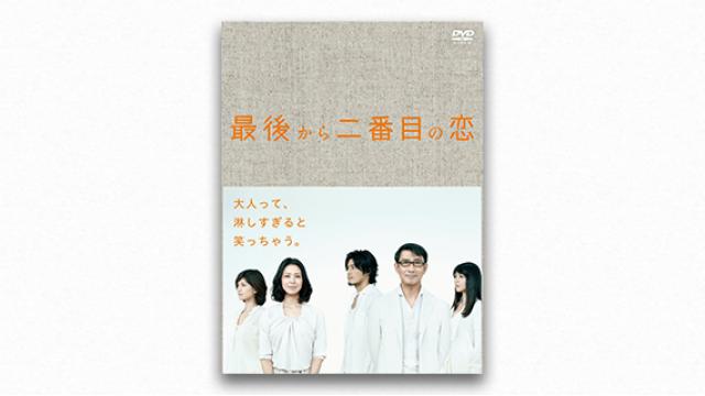 鎌倉にて――『最後から二番目の恋』宇野常寛コレクション vol.10【毎週月曜配信】