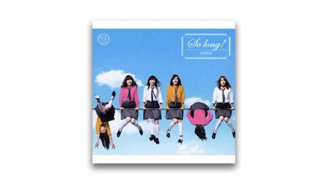 いま爆弾を、花火に変える方法は――『So long !』 宇野常寛コレクション vol.12【毎週月曜配信】