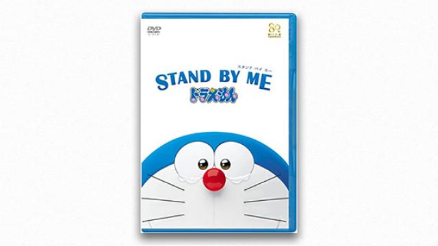 〈失われた未来〉を取り戻すために 『STAND BY ME ドラえもん』宇野常寛コレクション vol.14【毎週月曜配信】