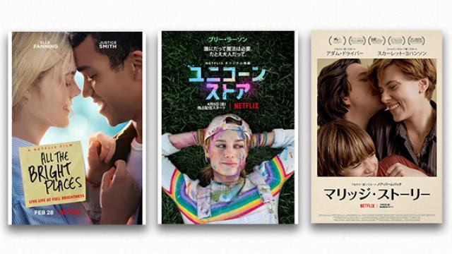 『最高に素晴らしいこと』『ユニコーン・ストア』『マリッジ・ストーリー』──STAY HOMEにおすすめのNetflixオリジナル作品3選｜加藤るみ