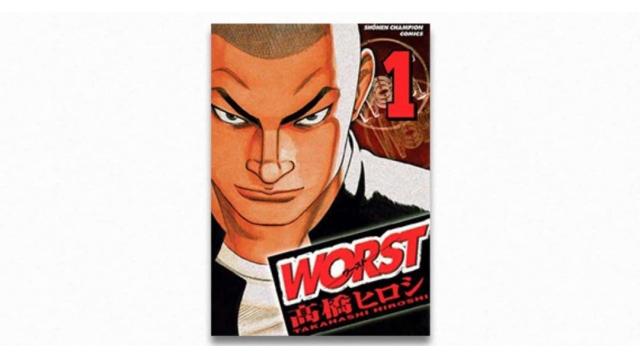 坊屋春道を／から「卒業」させる／する方法 『WORST』｜  宇野常寛