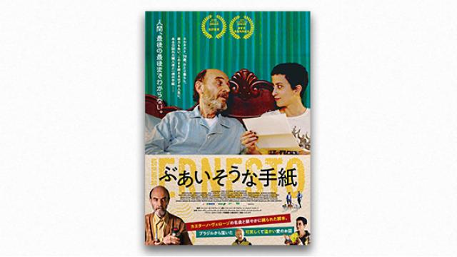 『ぶあいそうな手紙』──手紙からはじまる優しい心の処方箋｜加藤るみ