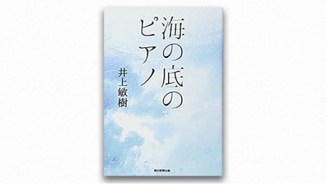 楽器と武器だけが人を殺すことができる『海の底のピアノ』｜ 宇野常寛