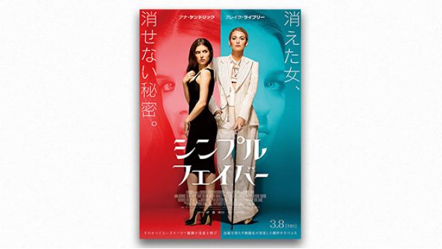 『シンプルフェイバー』──「これは誰にも言わないでね」の恐ろしさ｜加藤るみ