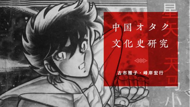 1990年初頭における日本マンガブームとその立役者｜古市雅子・峰岸宏行