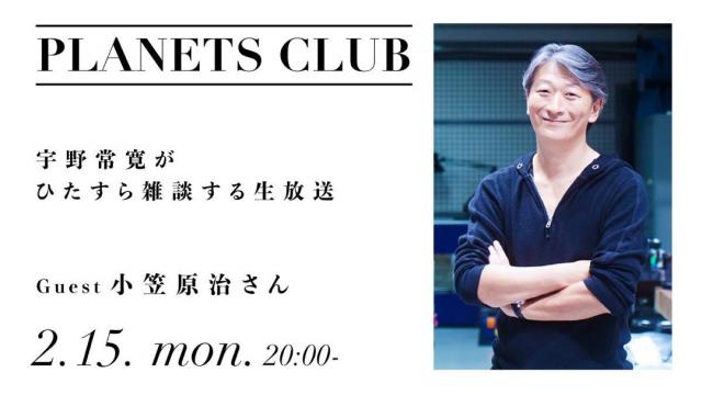 【新着動画のお知らせ】宇野常寛がひたすら雑談する放送（ゲスト：小笠原治さん）