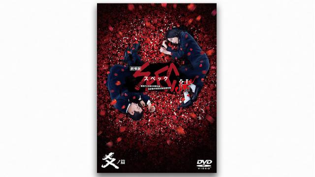 堤幸彦とキャラクタードラマの美学(6)──『SPEC』（後編）超能力から〈病い〉へ　成馬零一 テレビドラマクロニクル（1995→2010）〈リニューアル配信〉